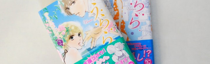 うららを読んで行きたくなった瀬戸内の島々まとめ The comic Urara reminds me of Seto Inland Sea. うららを読んで行きたくなった瀬戸内の島々まとめ The comic Urara reminds me of Seto Inland Sea.