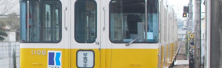 ラジオでことでんスペシャル。音で聞く鉄道の世界をなんと10時間放送。ことこと。 ラジオでことでんスペシャル。音で聞く鉄道の世界をなんと10時間放送。ことこと。