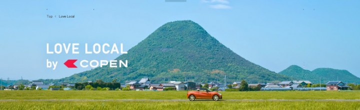 ダイハツCOPENの広告メインビジュアルに四国の讃岐富士が使われています。 ダイハツCOPENの広告メインビジュアルに四国の讃岐富士が使われています。
