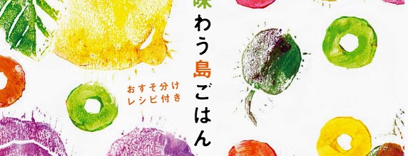 せとうち暮らし vol.14 特集「冬を味わう島ごはん」 せとうち暮らし vol.14 特集「冬を味わう島ごはん」