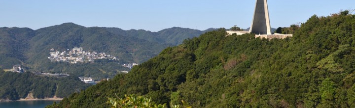 丹下健三設計、淡路島・戦没学徒記念 若人の広場 Memorial of War Dead Students, Youth Plaza 丹下健三設計、淡路島・戦没学徒記念 若人の広場 Memorial of War Dead Students, Youth Plaza