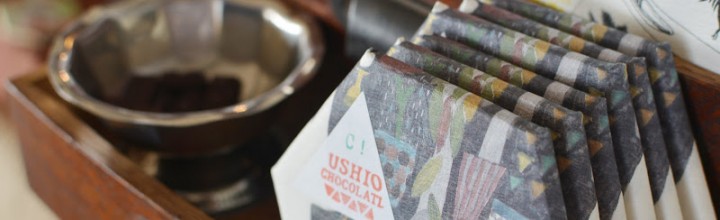 島のチョコレート工場 ウシオチョコラトル USHIO CHOCOLATL at Mukaishima island 島のチョコレート工場 ウシオチョコラトル USHIO CHOCOLATL at Mukaishima island
