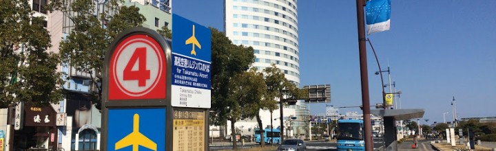 高松空港行のバス停案内がピクトグラムに!高松市U40の提案をうけて 高松空港行のバス停案内がピクトグラムに!高松市U40の提案をうけて