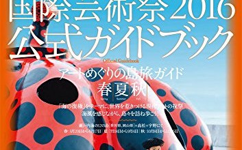 瀬戸内の島に訪れる前に手にしておきたい本まとめ 瀬戸内の島に訪れる前に手にしておきたい本まとめ