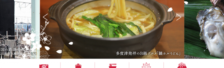 香川県多度津町観光協会公式ホームページが公開! 香川県多度津町観光協会公式ホームページが公開!