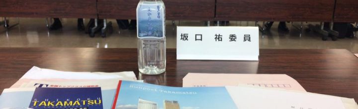 高松市MICE振興戦略策定懇談会 高松市MICE振興戦略策定懇談会