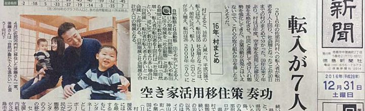 徳島・佐那河内村(さなごうちそん)の人口社会増!転入が7人上回る 徳島・佐那河内村(さなごうちそん)の人口社会増!転入が7人上回る