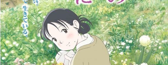 【3/4高松ソレイユで上映開始】広島県・呉を舞台にした映画『この世界の片隅に』 【3/4高松ソレイユで上映開始】広島県・呉を舞台にした映画『この世界の片隅に』