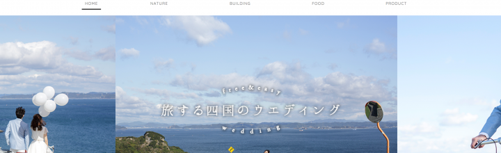 四国だからできるウェディングを探せるサイト『旅する四国のウエディング』 四国だからできるウェディングを探せるサイト『旅する四国のウエディング』