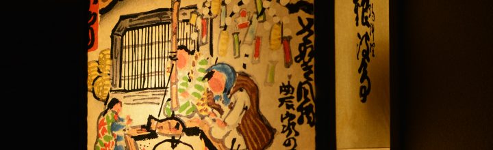 郷土の画家・和田邦坊さんの絵を楽しむことが出来る鴨料理専門店『銀波亭』 GINPATEI 郷土の画家・和田邦坊さんの絵を楽しむことが出来る鴨料理専門店『銀波亭』 GINPATEI