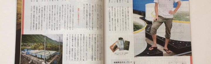 雑誌Wedge(ウェッジ)に高知県室戸の蜂谷くんが登場 雑誌Wedge(ウェッジ)に高知県室戸の蜂谷くんが登場