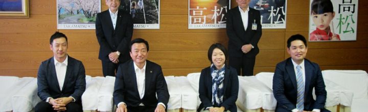 【5月26日まで】たかまつ移住応援隊を募集 【5月26日まで】たかまつ移住応援隊を募集