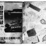 80年前、瀬戸内海が日本最初の国立公園に指定された時の香川県の観光ガイドブック「遊覧讃岐」 The old guidebook of Kagawa pref. 1934