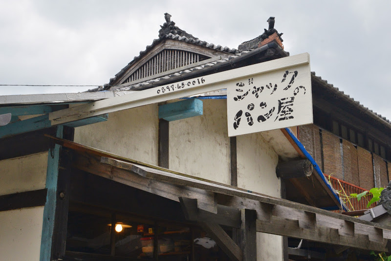 【愛媛】スイスからやってきた新居浜・大島 『ジャックのパン屋』 – [Ehime] Jack’s bakery at Ni-Oshima island