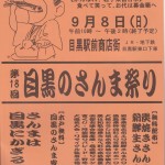 【9/7日】 さんまは目黒にかぎる！「目黒のさんま祭り」に徳島神山の超豊潤すだち – Pacific saury festival