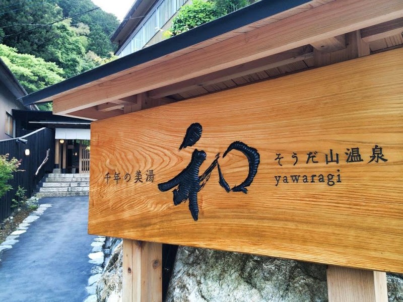 千年の美湯 そうだ山温泉 Mt. Soda hot spring, Kochi pref.