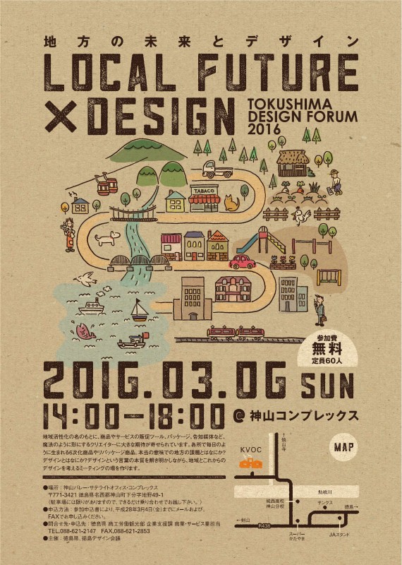 tokushima_design_forum