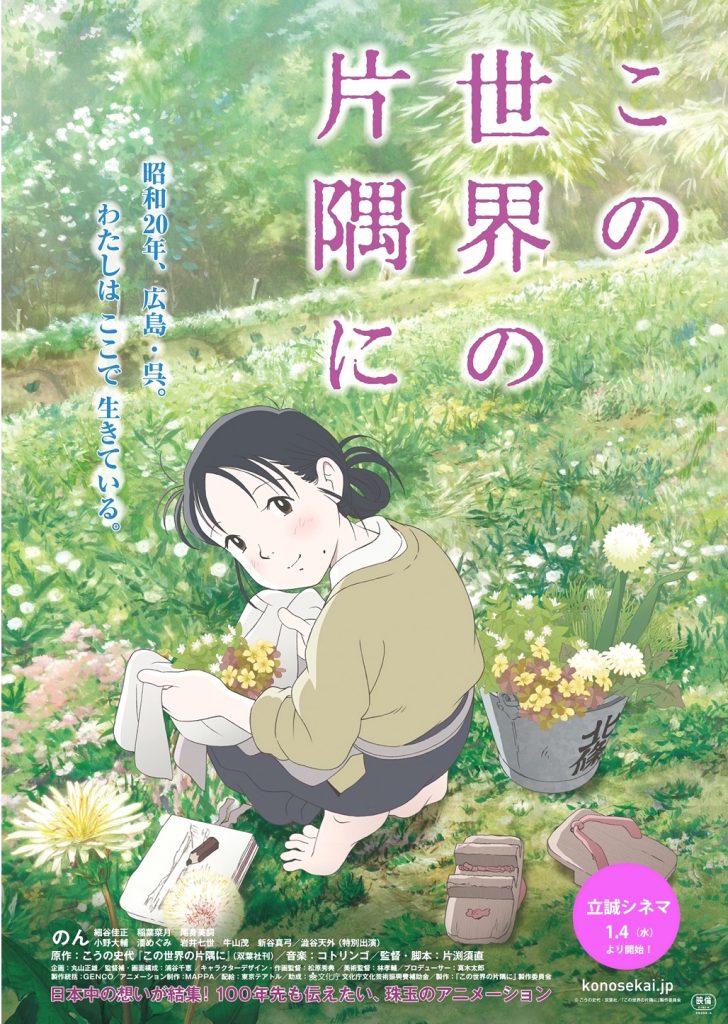 3 2までイオンシネマ高松東 綾川 宇多津 広島県 呉を舞台にした映画 この世界の片隅に 物語を届けるしごと