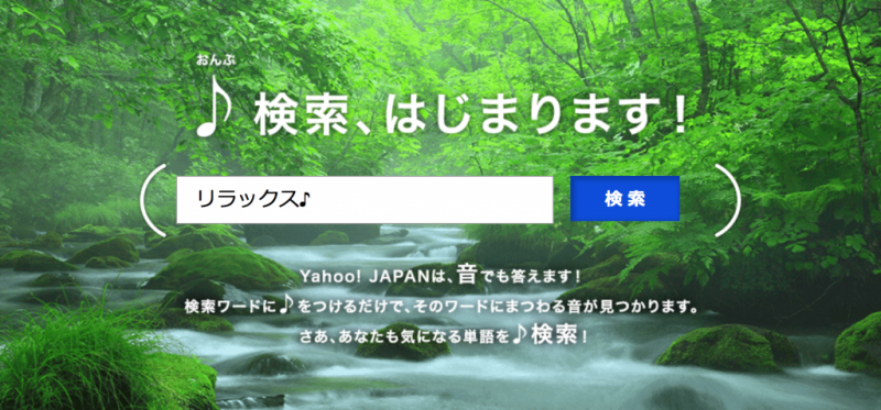 「Yahoo!検索」で“音”を検索できる新機能『♪（おんぷ）検索』