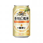 【7月18日発売開始！】香川のための、香川だけの一番搾り『香川に乾杯』
