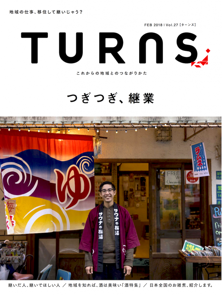 雑誌TURNS Vol.27に佐那河内村について掲載していただきました | 物語