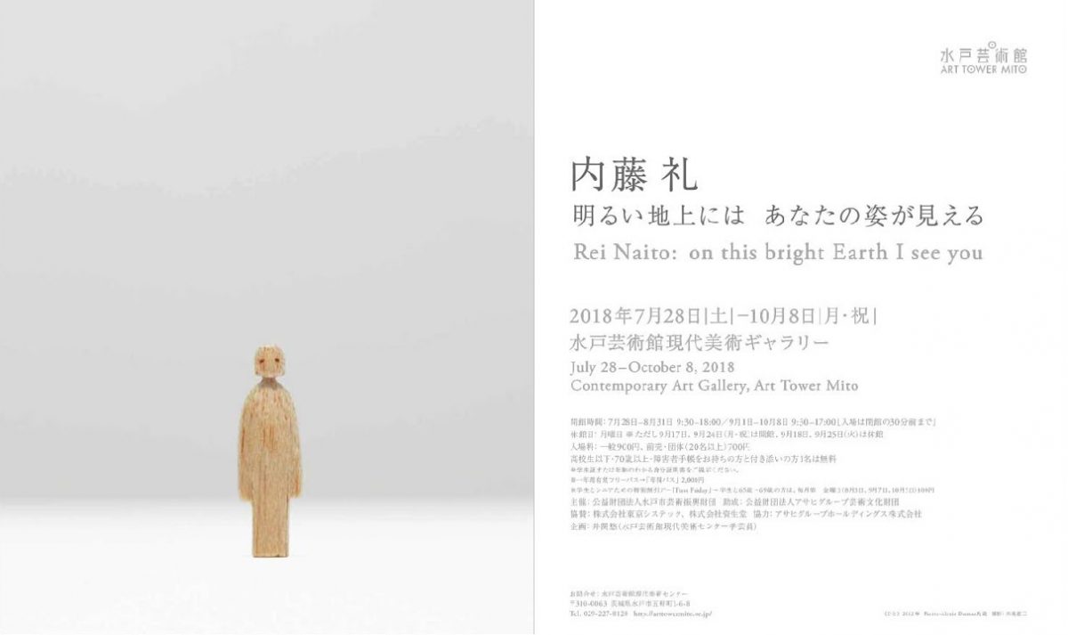 内藤礼 カタログ『Rei Naito: Being called』1997年 茨城・10/8(月)まで】内藤 礼 ― 明るい地上には あなたの姿が見える