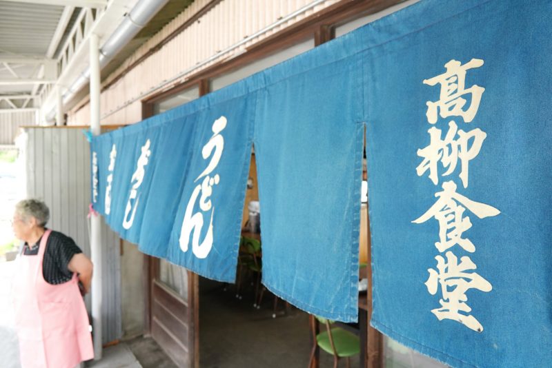 創業50年。八栗山のふもと、高柳食堂 – Takayanagi local restaurant at the foot of Mt. Yakuri
