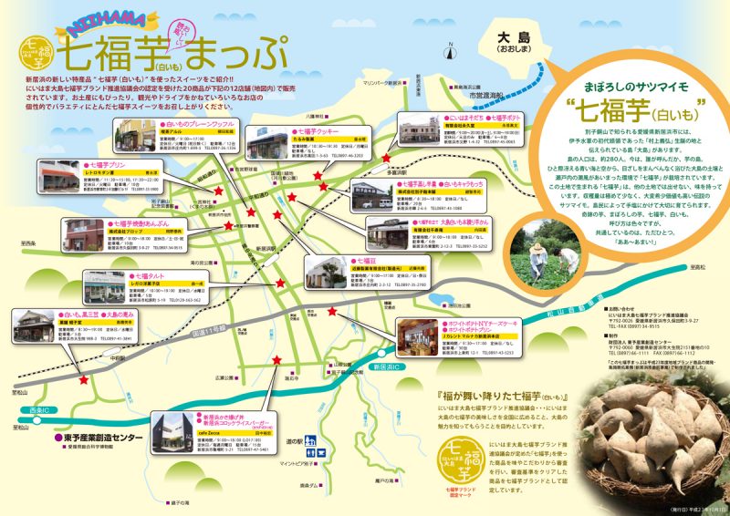 七福芋（白いも）マップ（PDF形式） - 新居浜市役所