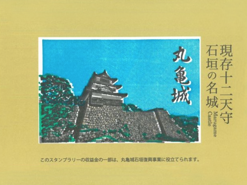丸亀城の5色刷りスタンプラリーが感動的！ – Marugame castle stamp rally