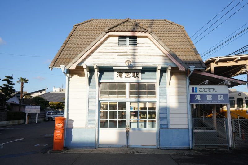 近代化産業遺産、ことでん滝宮駅 – Kotoden “Takinomiya station”