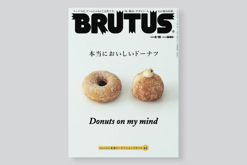 BRUTUS : 本当においしいドーナツ - Donuts on my mind