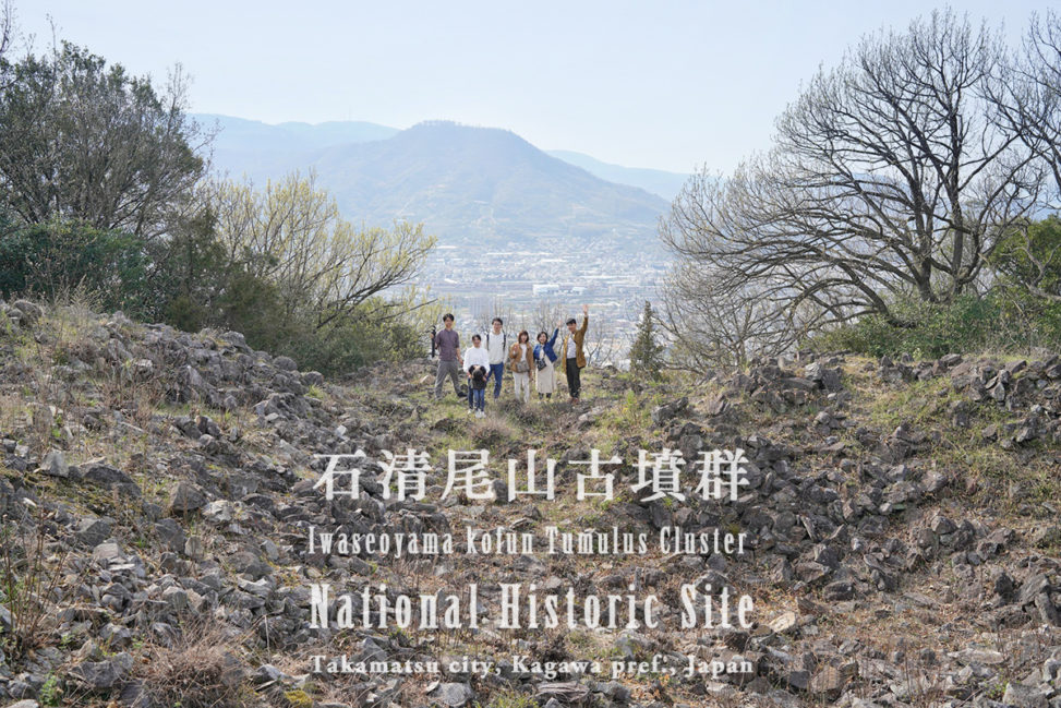 『石清尾山古墳群』 – [National Historic Site] Iwaseoyama kofun Tumulus Cluster