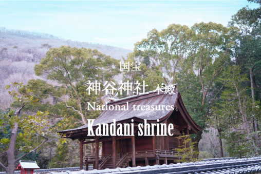 【香川】日本最古の神社建築。国宝 神谷神社 本殿 - [Kagawa] National treasures "Kandani shrine"