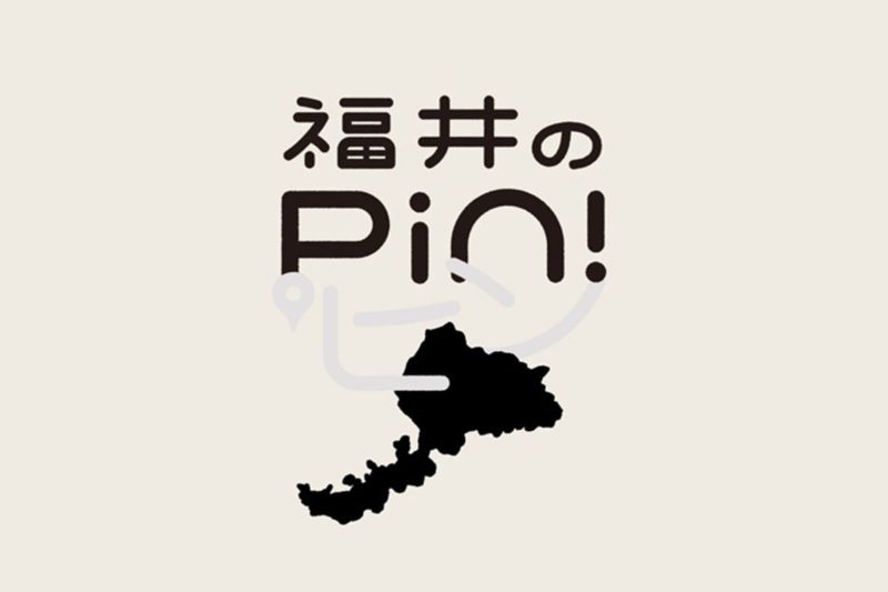 『福井のPin！』 - Making Guidebook of Fukui pref. "Fukui no Pin"