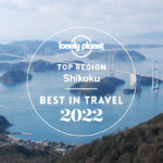 シェア世界一を誇る旅行ガイドブック『ロンリープラネット』で四国が世界6位！ – Best in Travel 2022 “Lonely Planet”