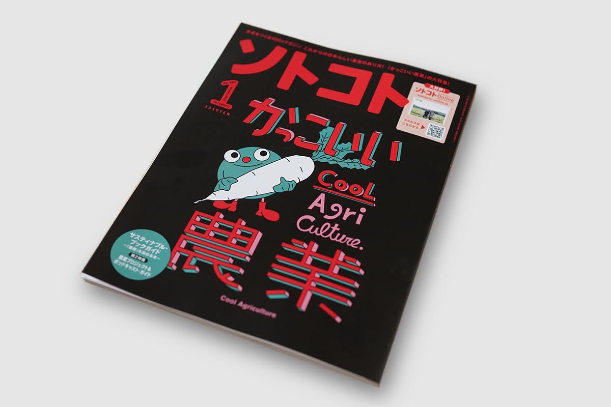 ソトコト2022年1月号に寄稿させていただきました – sotokoto January