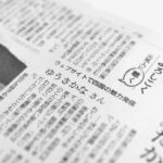 朝日新聞にて『物語を届けるしごと』をご紹介いただきました