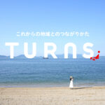 【オンライン 1/21(金)無料】TURNSカフェかがわ2022 – TURNS Cafe Kagawa 2022