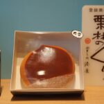 銘菓『栗林（りつりん）のくり』御菓子処 湊屋 – Japanese sweets shop, Minato-ya