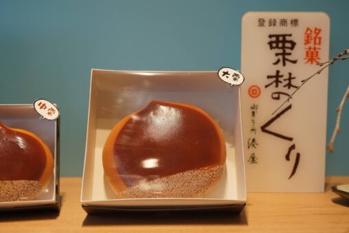 銘菓『栗林（りつりん）のくり』御菓子処 湊屋 - Japanese sweets shop, Minato-ya