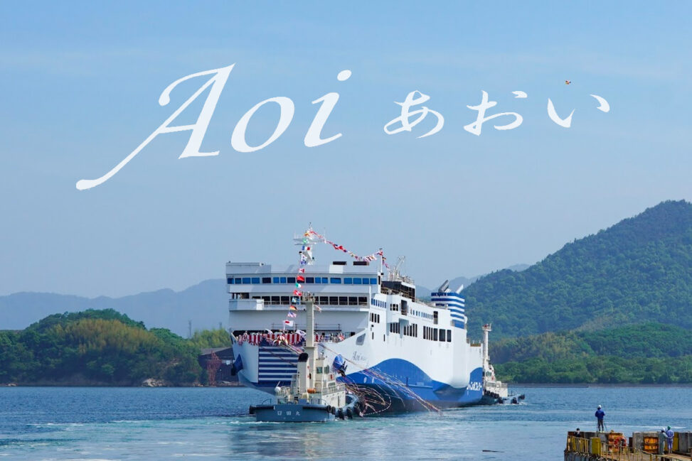 ジャンボフェリーの新造船『あおい』が進水！ - Jumbo Ferry "Aoi"