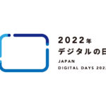 【10/2-3は #デジタルの日】デジタル庁のデジタルを推進するパートナーとして認定されました！