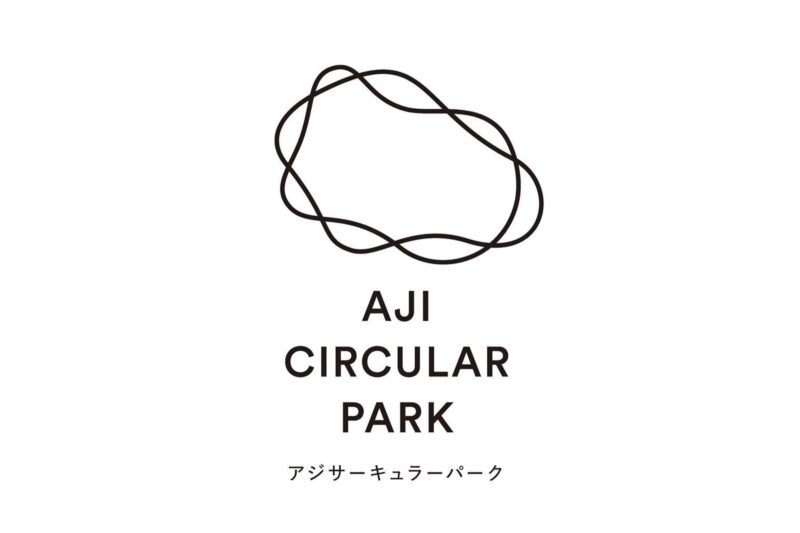 【香川】創業100年の老舗アパレルメーカーが瀬戸内海の庵治半島に循環をテーマにしたライフスタイルショップ『AJI CIRCULAR PARK』をオープン