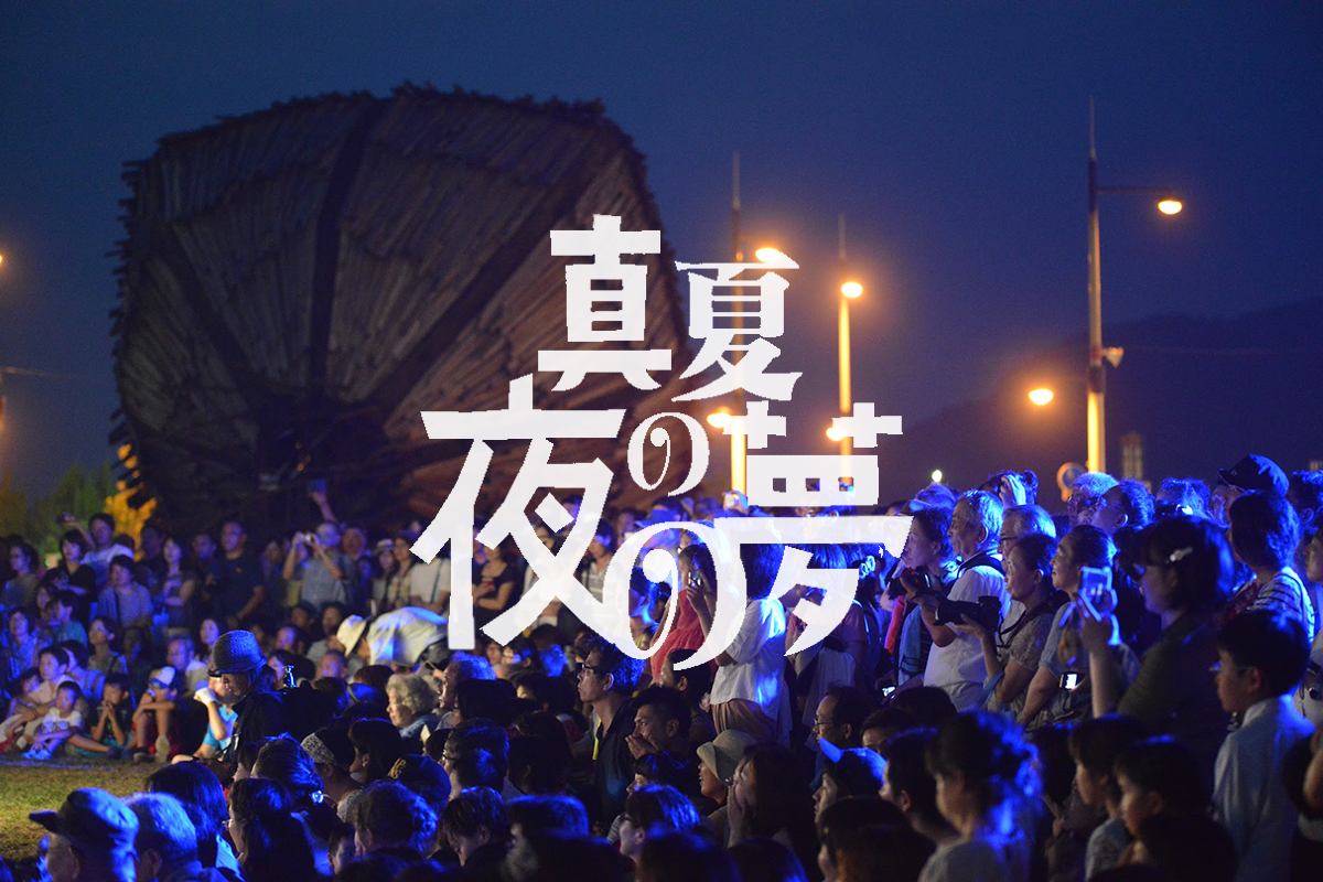 香川 写真レポート】真夏の夜の夢2023 in マザーポート高松 香川 写真レポート】真夏の夜の夢2023 in マザーポート高松