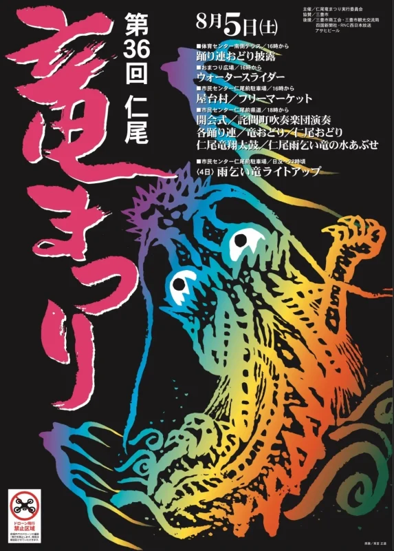 仁尾 竜まつり - Nio Dragon Festival