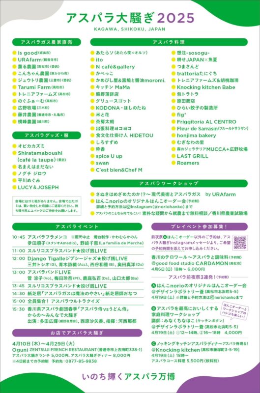 アスパラ大騒ぎ2025 いのち輝くアスパラ万博