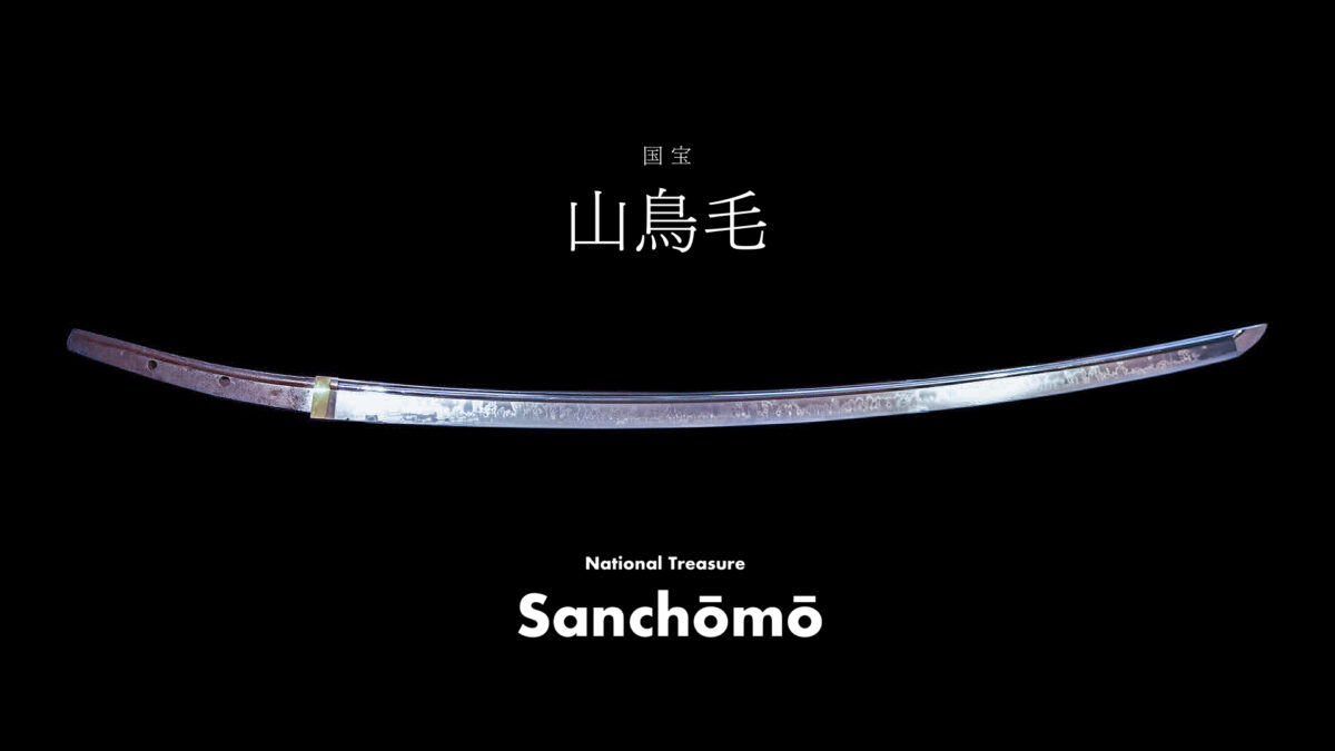 岡山 2026年3月下旬公開予定】国宝『山鳥毛』 – [Okayama Scheduled