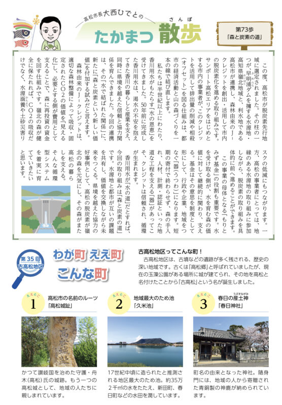 広報 高松 202605