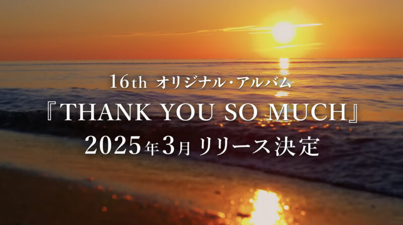 16th オリジナル・アルバム 『THANK YOU SO MUCH』2025年3月リリース決定