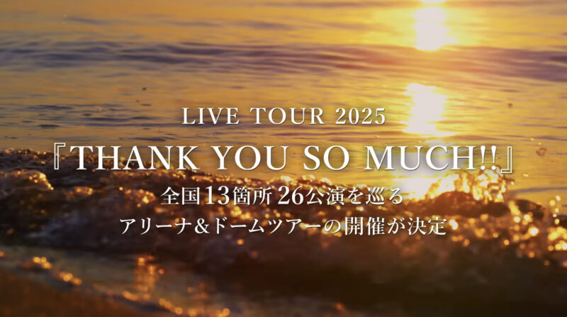 Live Tour 2025 『THANK YOU SO MUCH!!』全国13個所26公演を巡る。アリーナ＆ドームツアーの開催が決定